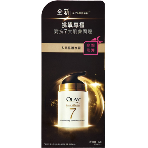 ★超值2入組★歐蕾OLAY全新升級多元修護晚霜50ml