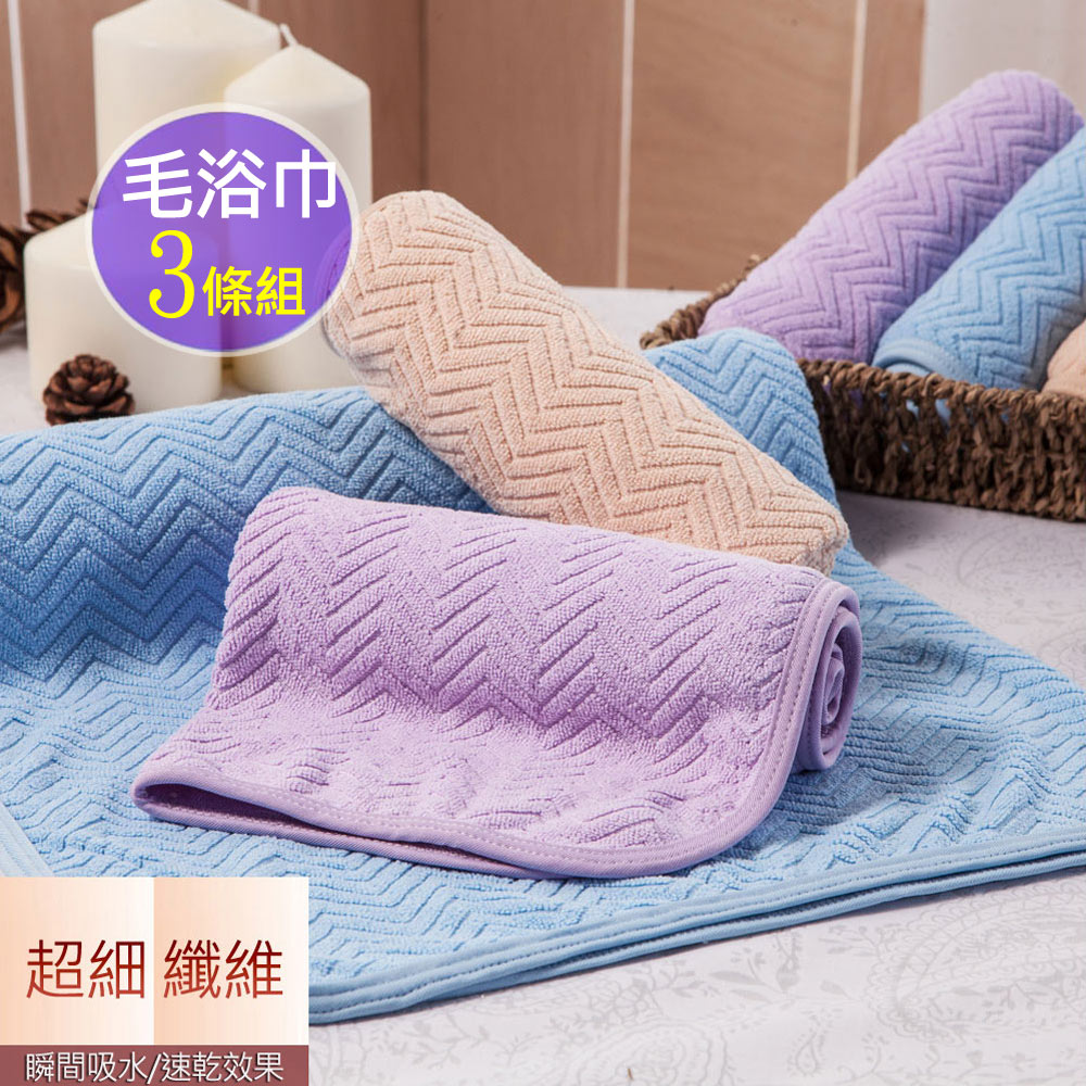 【MORINO】超細纖維提花毛巾浴巾(超值3入組)