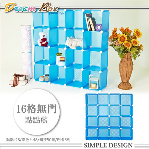 【DREAM BOX】點點系列16格無門創意組合收納櫃-6色可選 台灣製品質保證