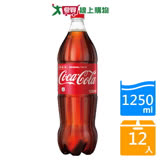 可口可樂寶特瓶1250mlx12入/箱