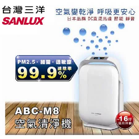台灣三洋SANLUX
空氣清淨機