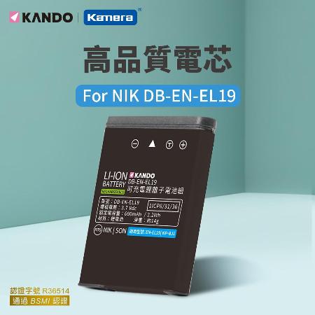 Kamera 鋰電池 for Nikon EN-EL19 (DB- ENEL19)