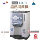 晶工 10.1L科技全自動溫熱開飲機 JD-5322B
