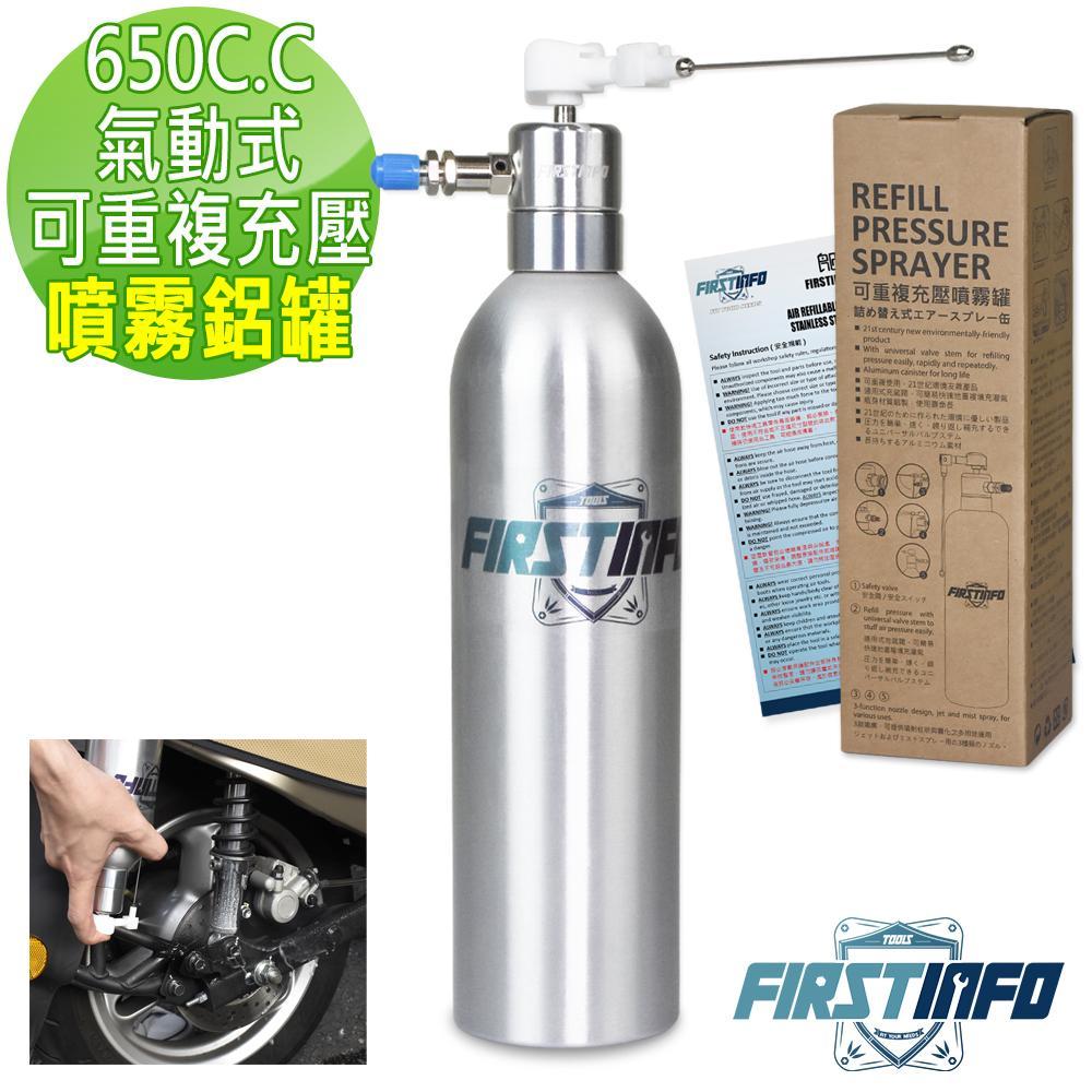 【良匠工具】650cc氣動式可重覆使用鋁罐噴霧罐 可注油 吹塵 潤滑 方便攜帶