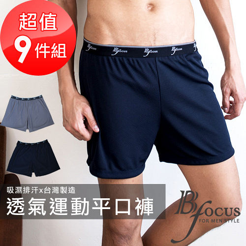 美麗焦點
MIT透氣吸排平口褲