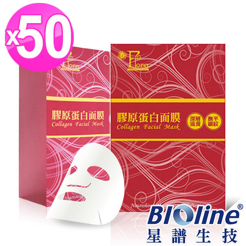 【BIOline星譜生技】芙蘿菈膠原蛋白面膜50片
