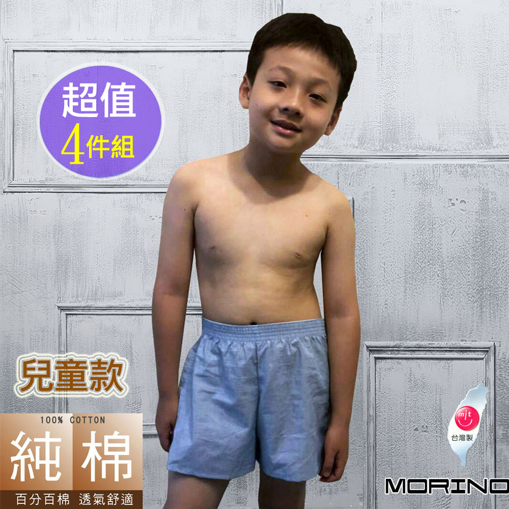 【MORINO】兒童耐用織帶平口褲/家居褲-水藍-4件組