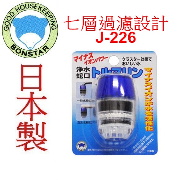 日本製電氣石淨水器-J-226-friDay購物