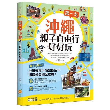 金石堂網路書店
沖繩親子自由行