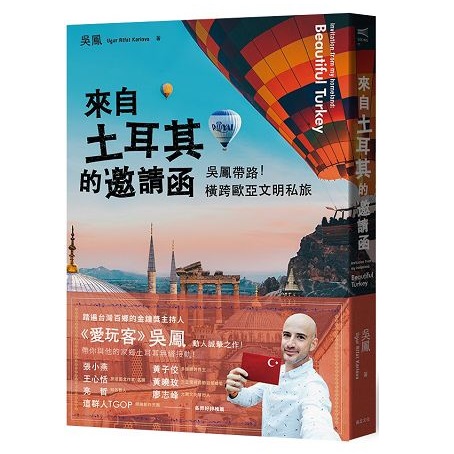 金石堂網路書店
來自土耳其的邀請函