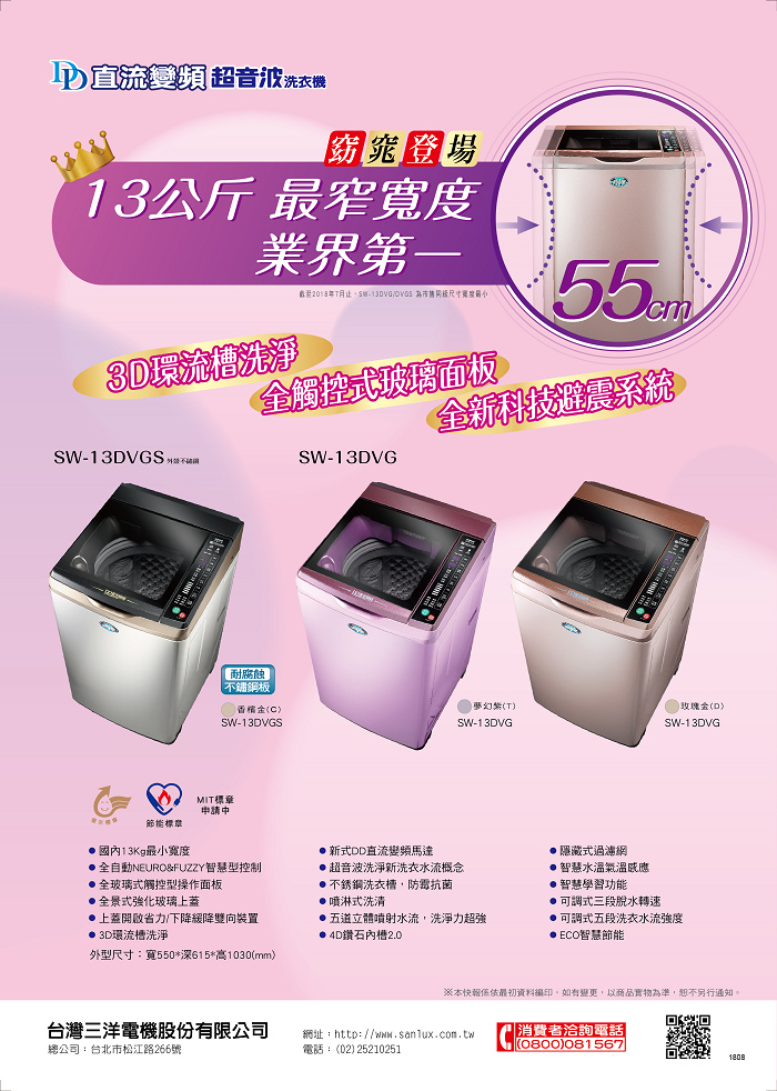 【台灣三洋SANLUX】13公斤窄版直流變頻超音波單槽洗衣機 SW-13DVG|2020年最推薦的品牌都在friDay購物