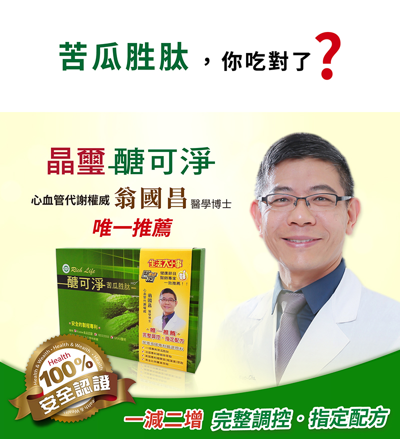 醣可淨 Bmep專利定序苦瓜胜肽 60入 3盒組 年最推薦的品牌都在friday購物