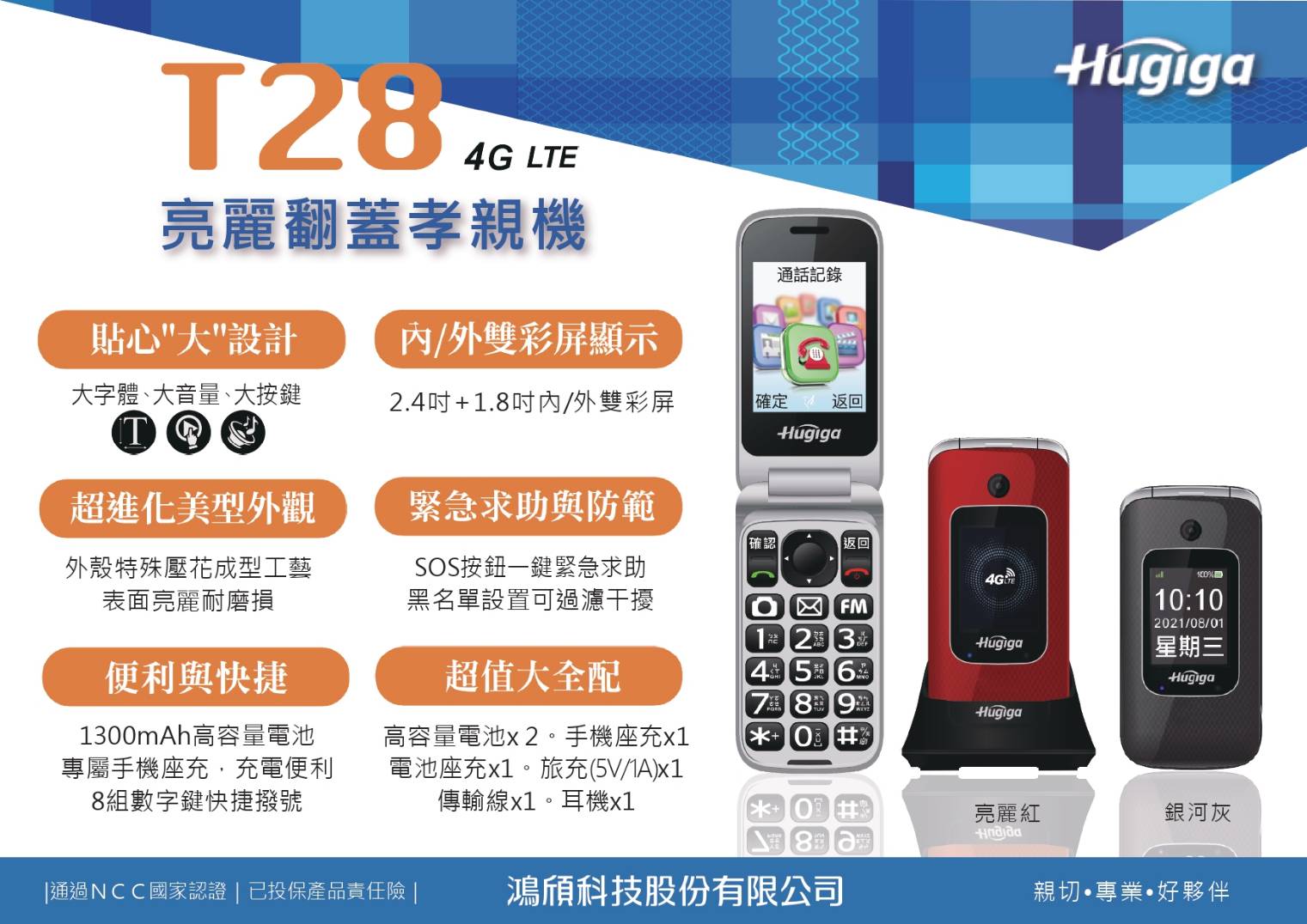 HUGIGA T28 4G LTE 亮麗翻蓋孝親機老人機長輩機原廠公司貨-friDay購物