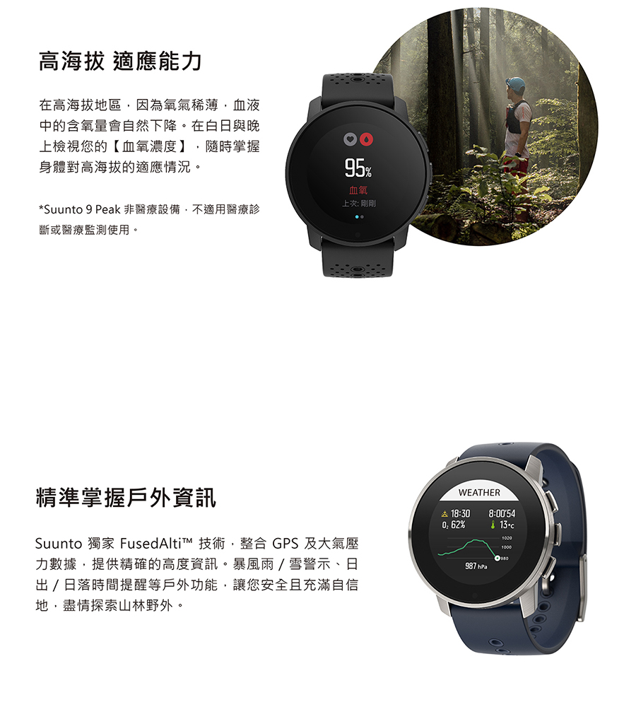 SUUNTO 9 Peak 超薄精巧堅固耐用配置腕式心率與氣壓式高度計的GPS腕錶