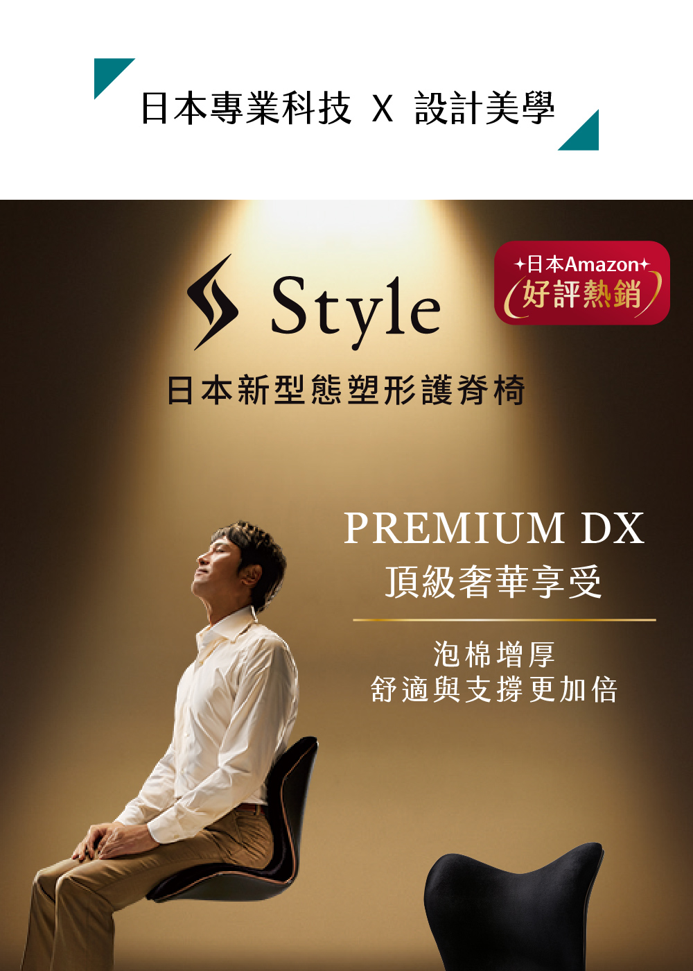 Style PREMIUM DX 奢華頂級調整椅送Sunbeam 柔毛披蓋式電熱毯(優雅駝)