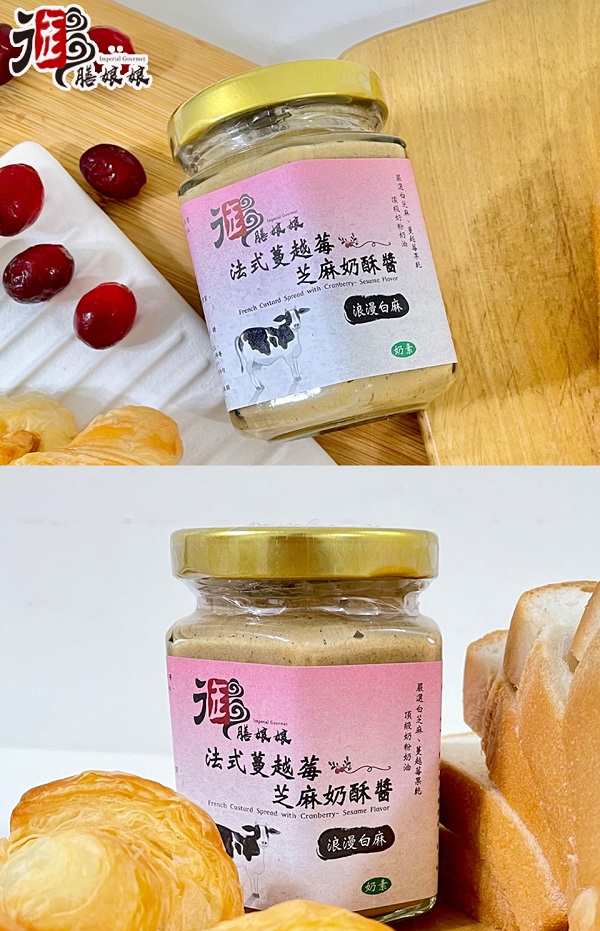 娘娘膳娘娘法式 ¥8奶酥醬   with   浪漫麻白芝麻蔓越莓膳娘娘法式蔓越莓 French   with   浪漫白麻芝麻奶酥醬