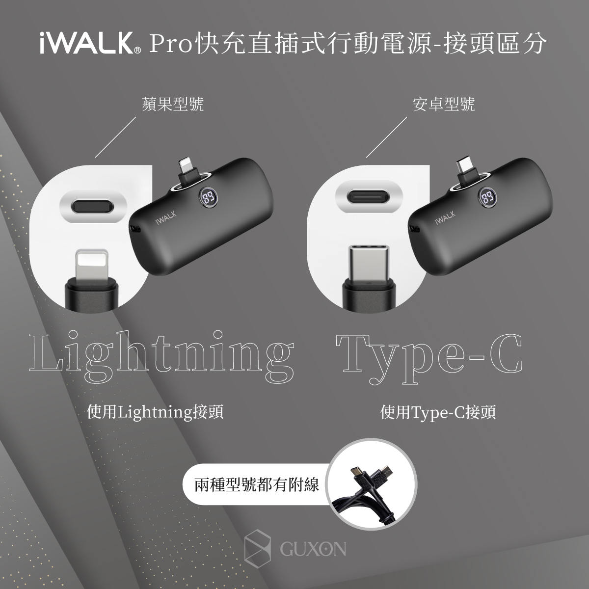 iWALK PRO 閃充直插式行動電源(Lightning/Type-C)