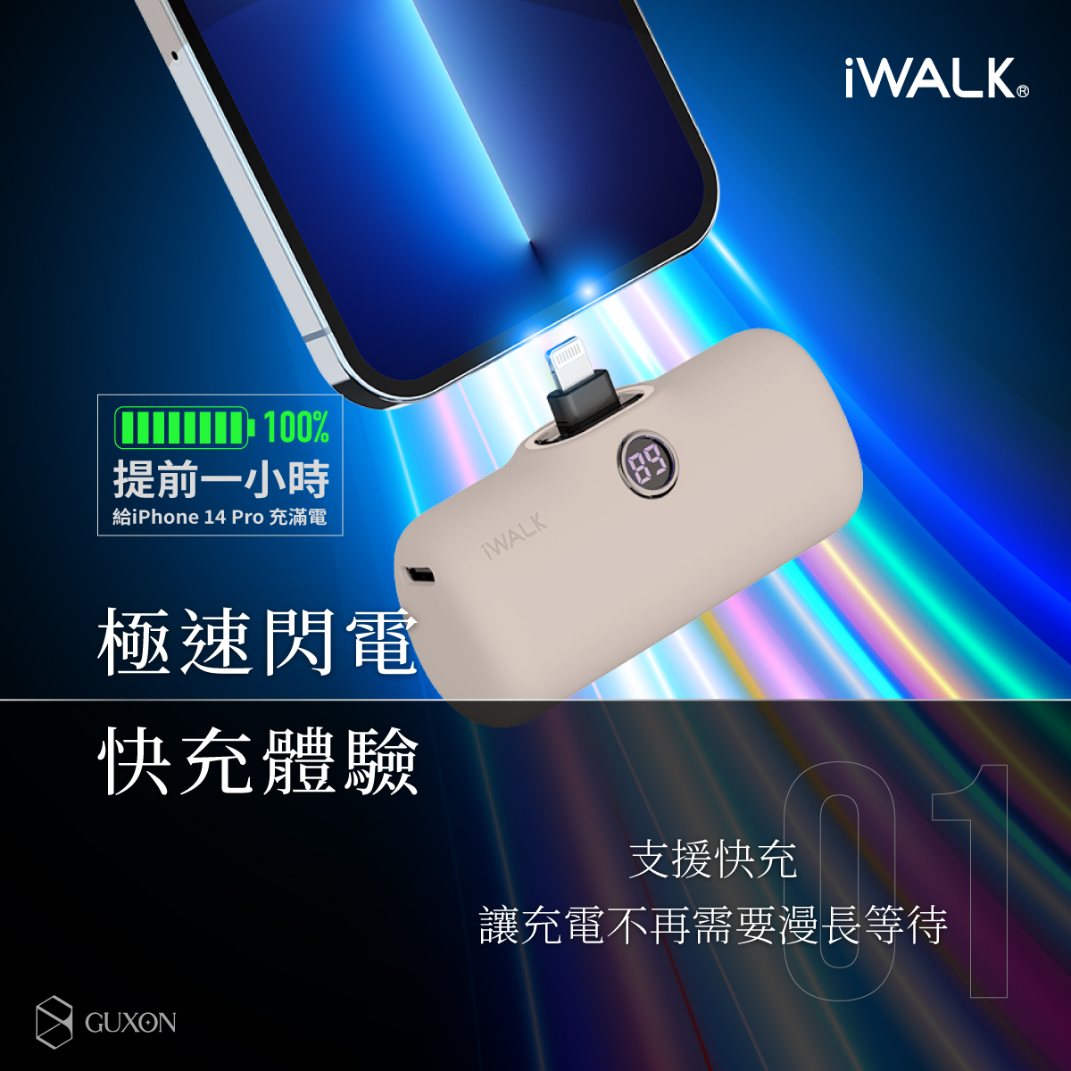 iWALK PRO 閃充直插式行動電源(Lightning/Type-C)