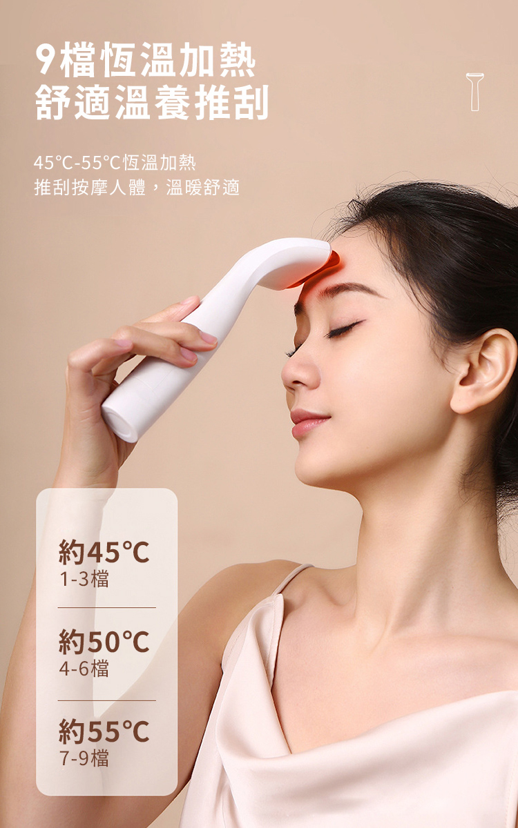 推刮按摩人體,溫暖舒適