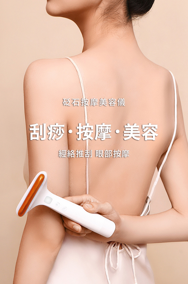砭石按摩美容儀 刮痧按摩美容 經絡推刮 眼部按摩 