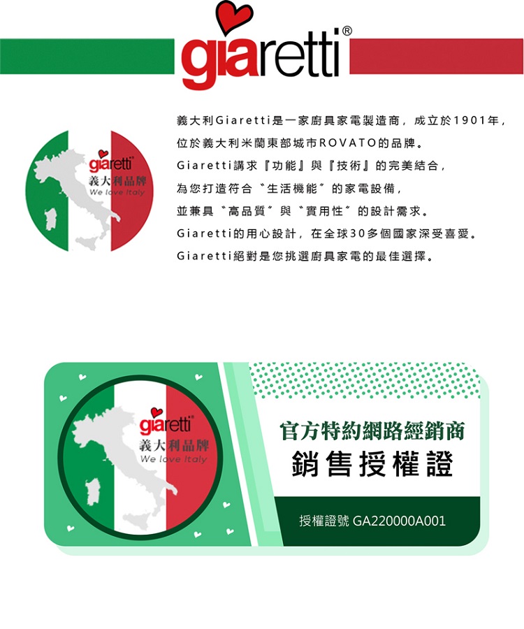 義大利Giaretti是一家廚具家電製造商,成立於1901年,