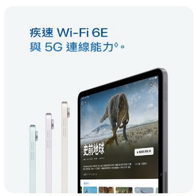 疾速 Wi-Fi6E與5G連線能力。史前地球