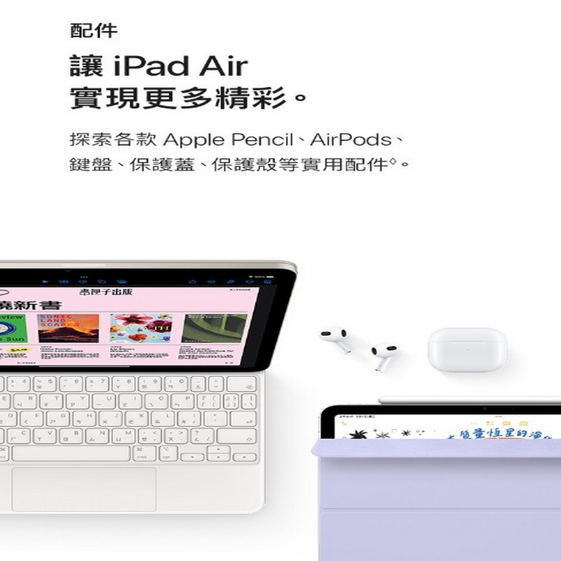 配件讓 iPad ir實現更多精彩。探索各款Apple Pencil、AirPods、鍵盤、保護蓋、保護殼等實用配件。新書viewLAD匣子出版Sun479ATYFPGHPNMGP