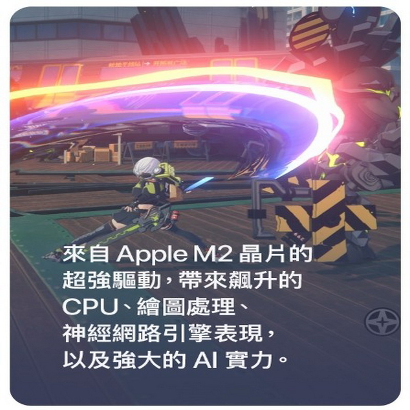 來自 Apple M2 晶片的超強驅動,帶來飆升的CPU、繪圖處理、神經網路引擎表現,以及強大的AI實力。