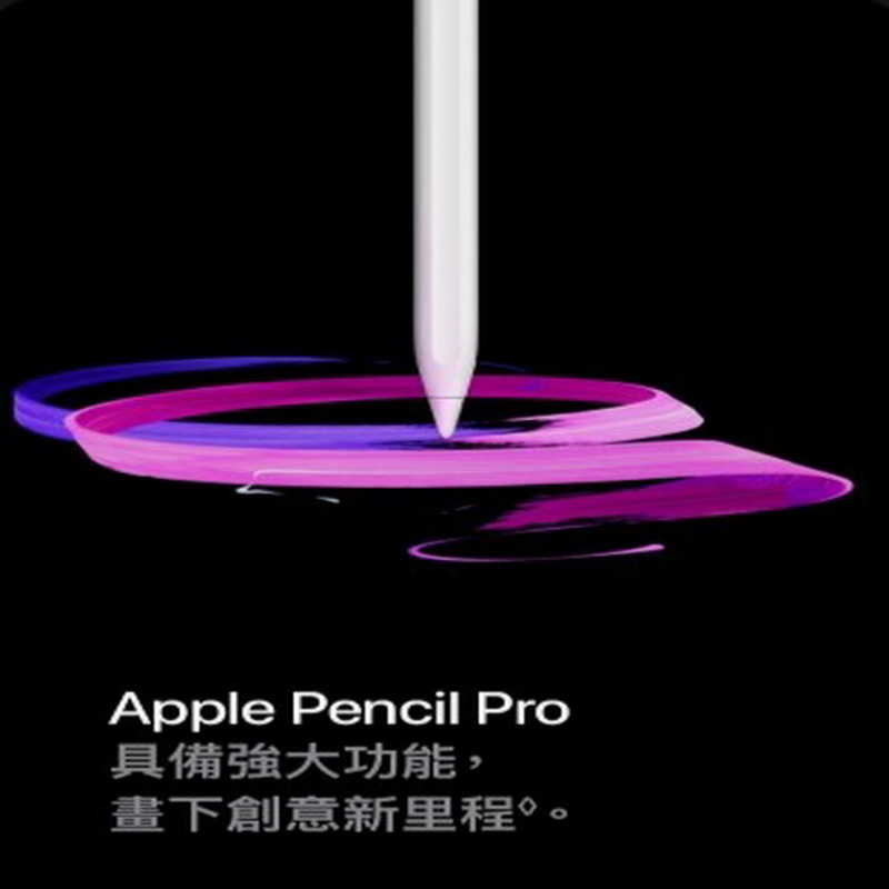 Apple Pencil Pro具備強大功能,畫下創意新里程。