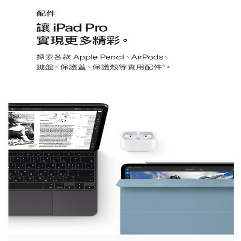 配件讓iPad Po實現更多精彩。探索各款Apple Pencil、AirPods、鍵盤、保護蓋、保護等實用配件。r