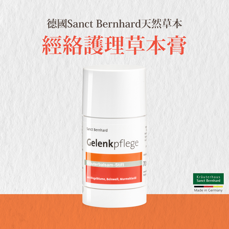 德國Sanct Bernhard天然草本，經絡護理草本膏，Kräuterbalsam-Stift，mit Ringelblume, Beinwell, Murmeltieröl，Kräuterhaus。