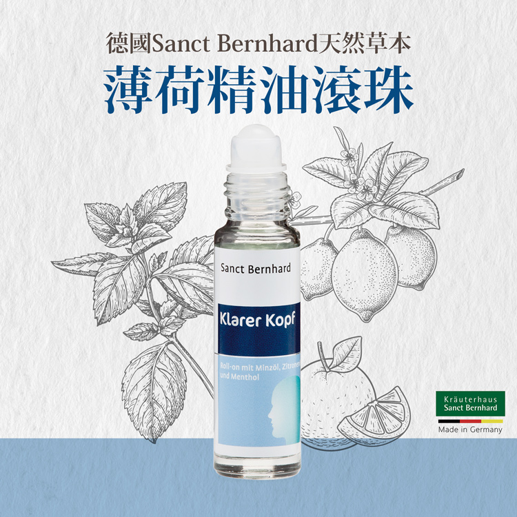 德國Sanct Bernhard天然草本，薄荷精油滾珠， Roll-on mit Minzöl, Zitrone)，Kräuterhaus。