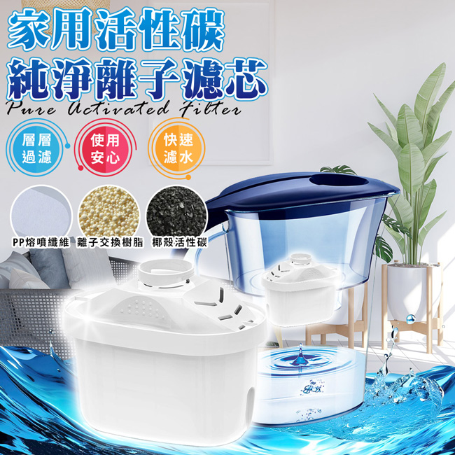 家用活性碳純淨離子濾芯 Activated 層層過濾使用快速安心濾水PP熔噴纖維離子交換樹脂 椰殼活性碳