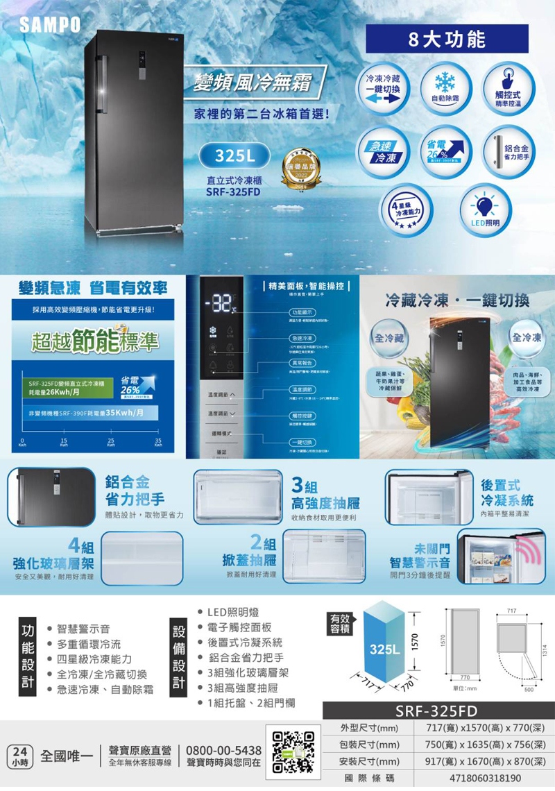 非變頻機種SRF390F耗電量35Kwh月